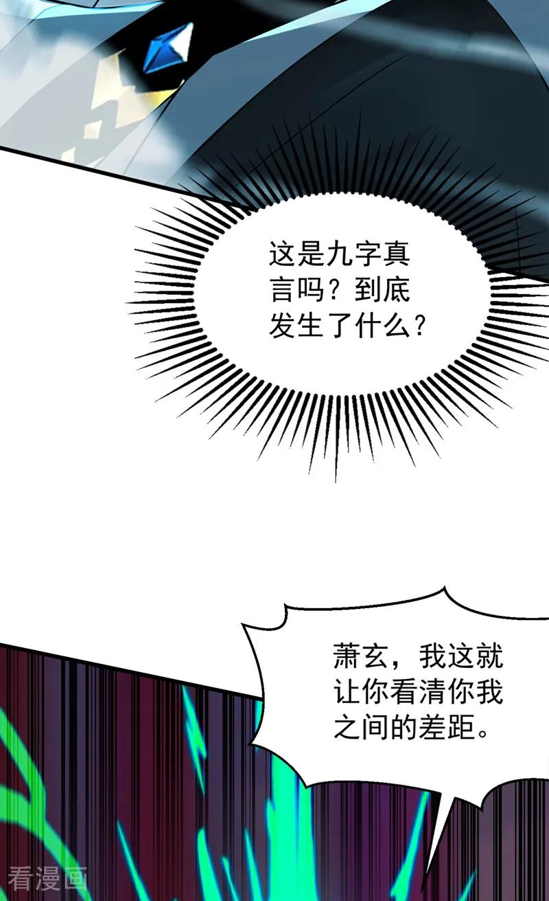 弟子修炼，我躺平！ 第195话 你我之间的差距 第14页