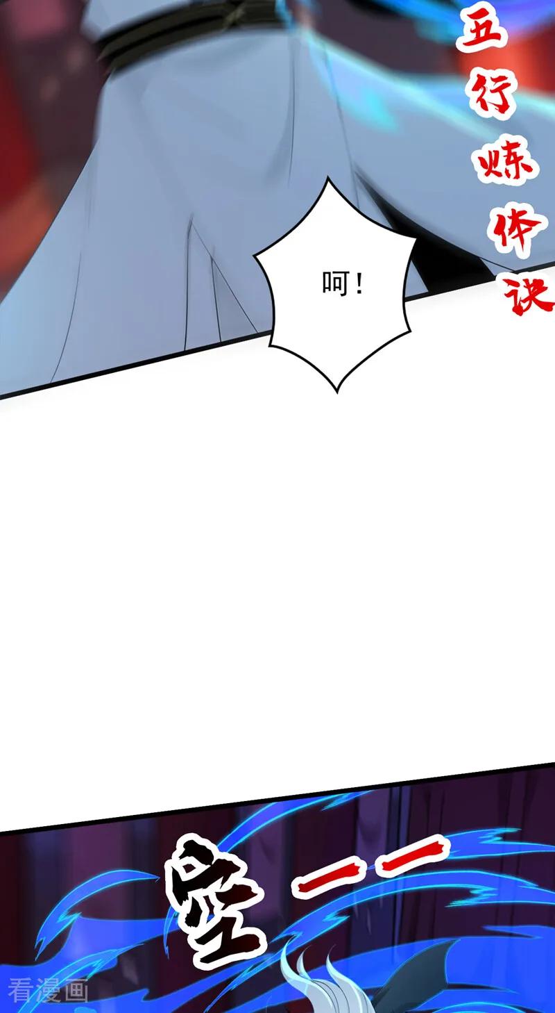 弟子修炼，我躺平！ 第195话 你我之间的差距 第36页