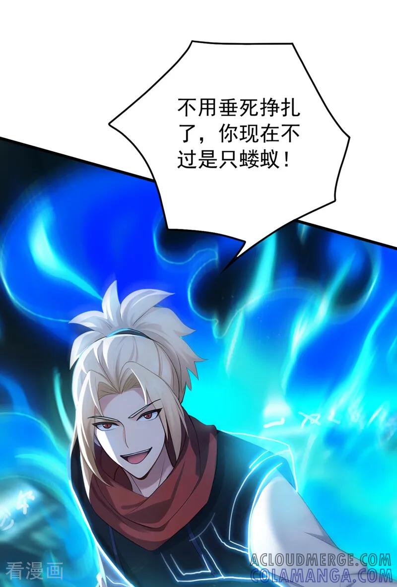 弟子修炼，我躺平！ 第195话 你我之间的差距 第4页