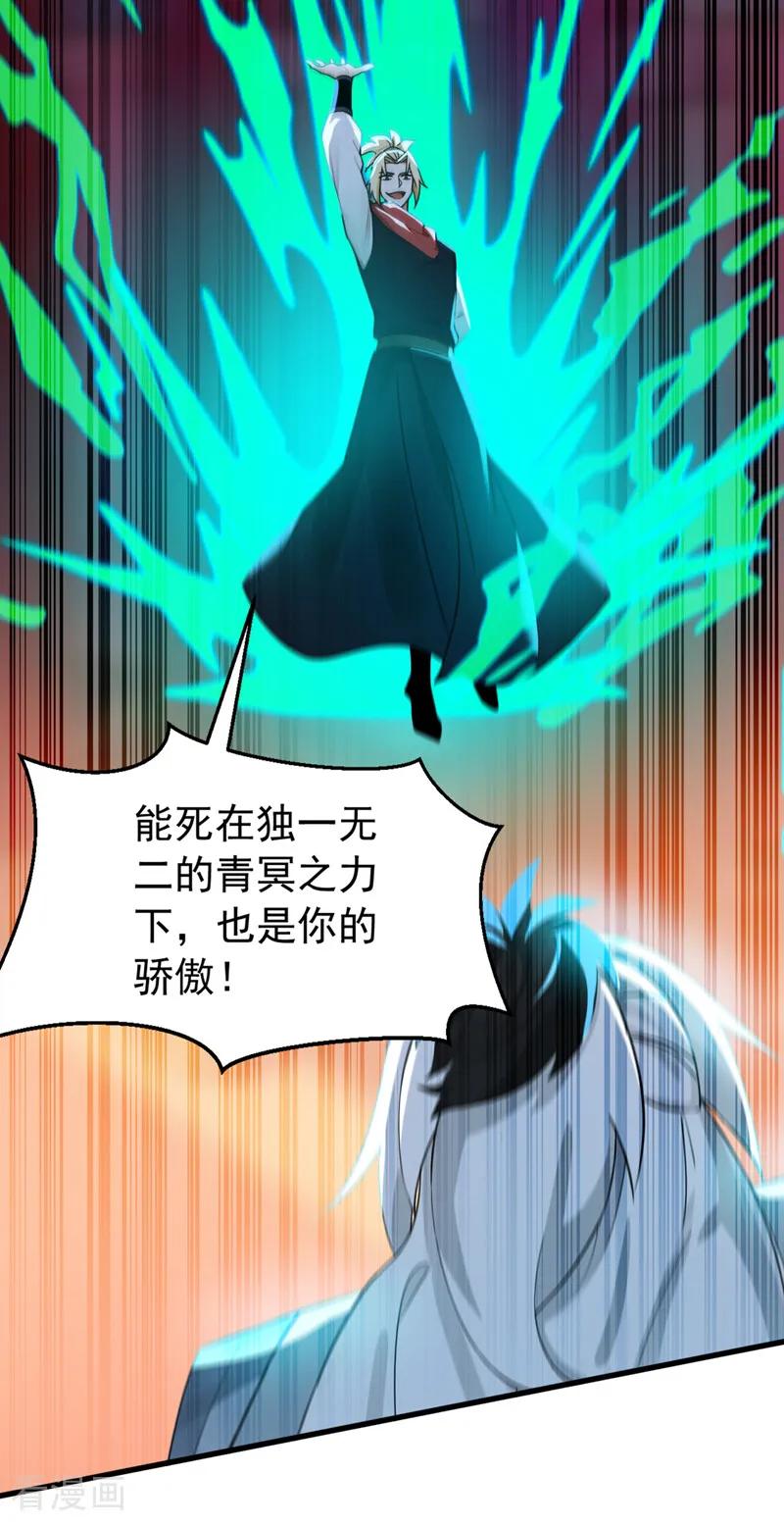 弟子修炼，我躺平！ 第195话 你我之间的差距 第15页