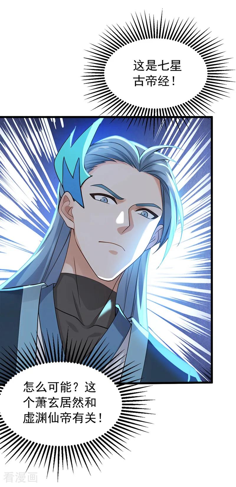 弟子修炼，我躺平！ 第195话 你我之间的差距 第23页