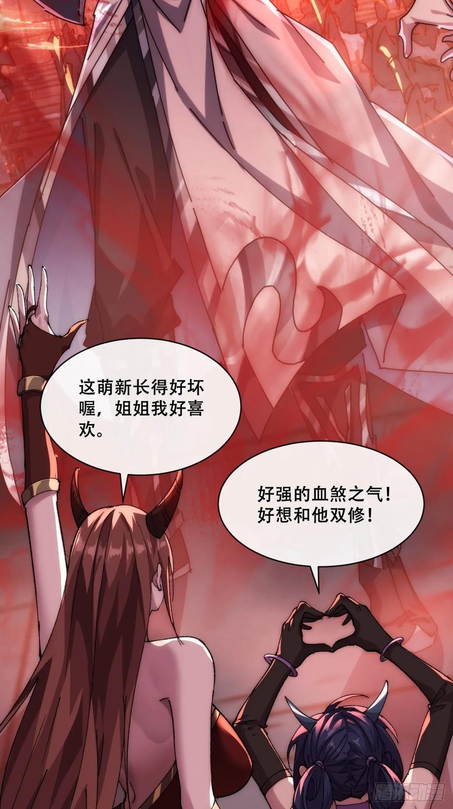 《速通修仙》卧底 第15页