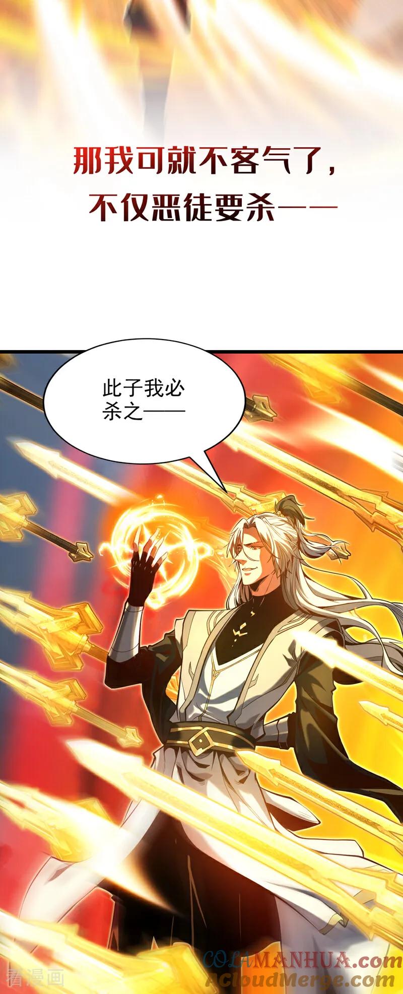 弟子修炼，我躺平！ 序章 第17页