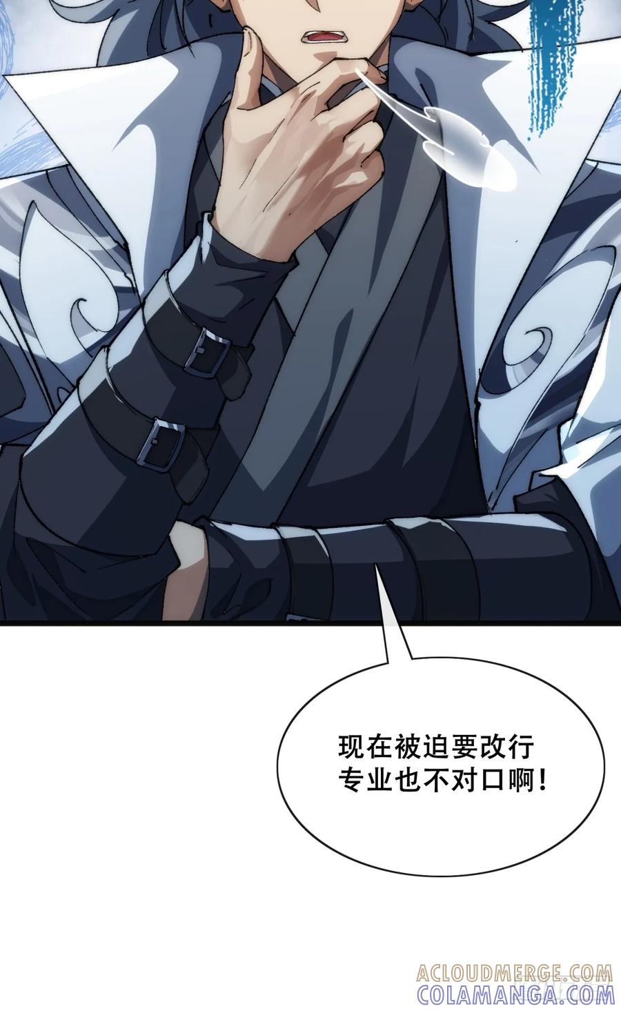 《速通修仙》卧底 第17页