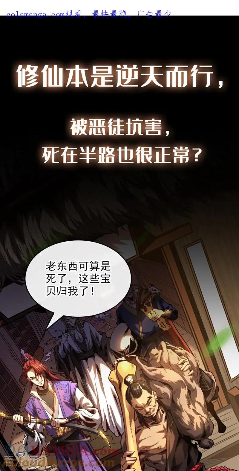 弟子修炼，我躺平！ 序章 第1页