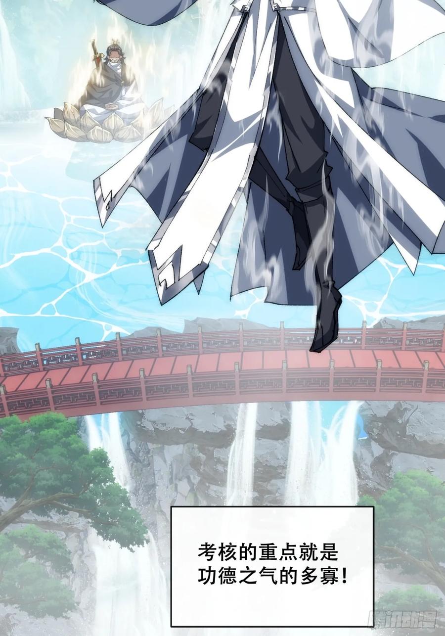 《速通修仙》卧底 第19页
