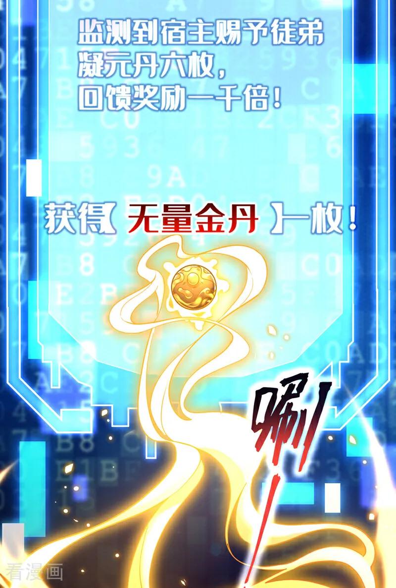 弟子修炼，我躺平！ 序章 第12页
