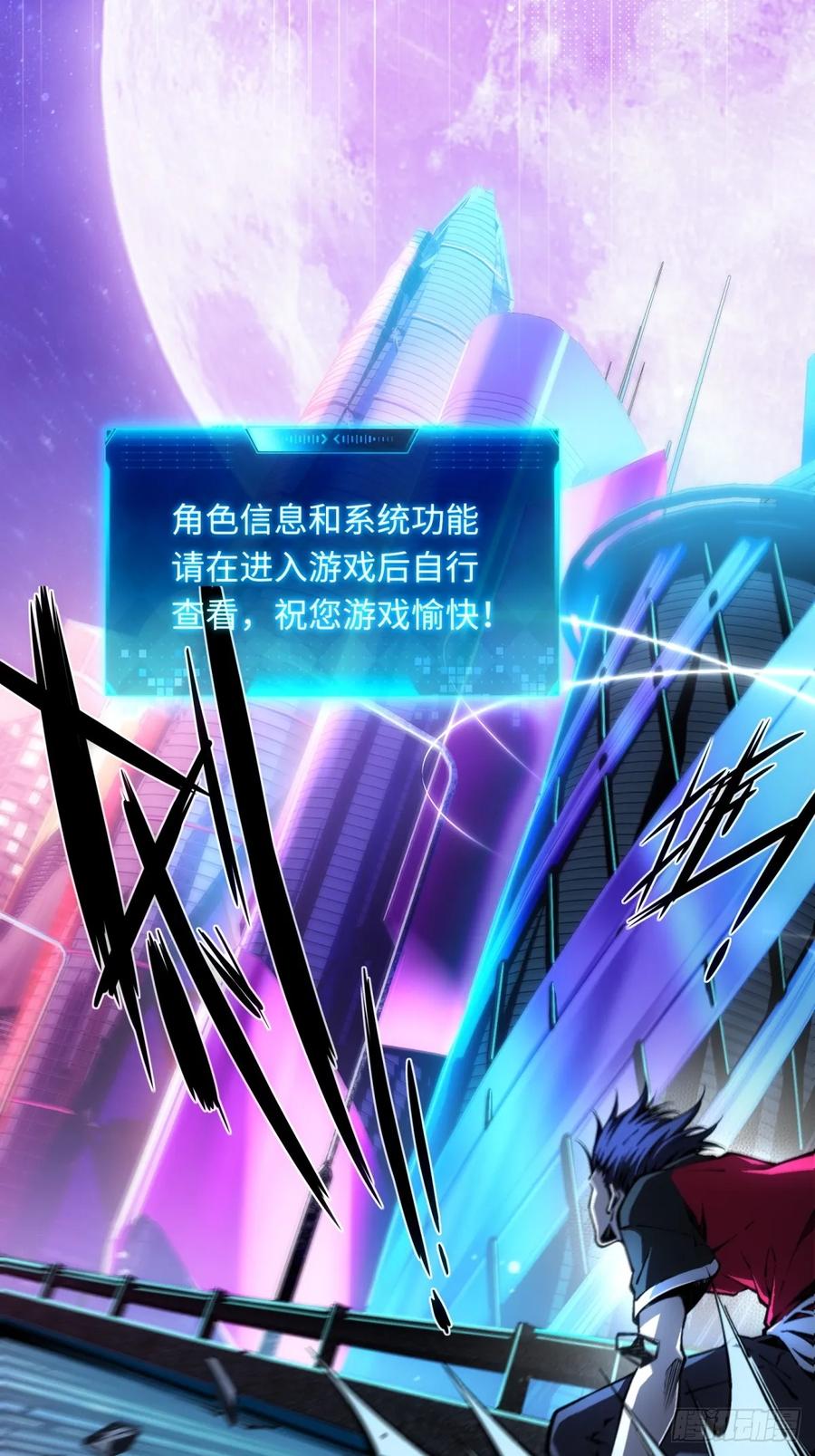 《未来都市S之觉醒了完美气运》第1话 剧情不跳过 第87页