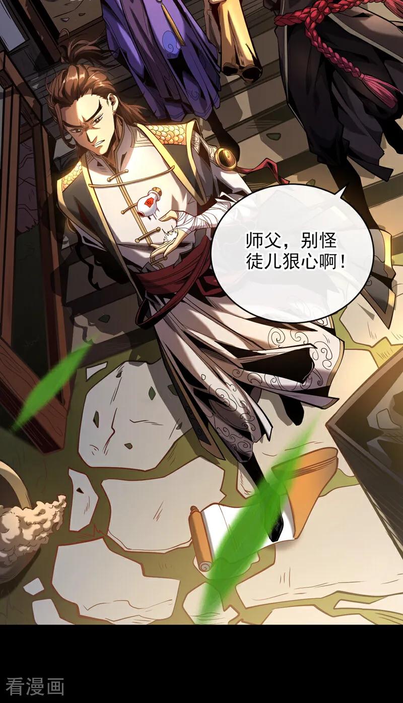 弟子修炼，我躺平！ 序章 第2页