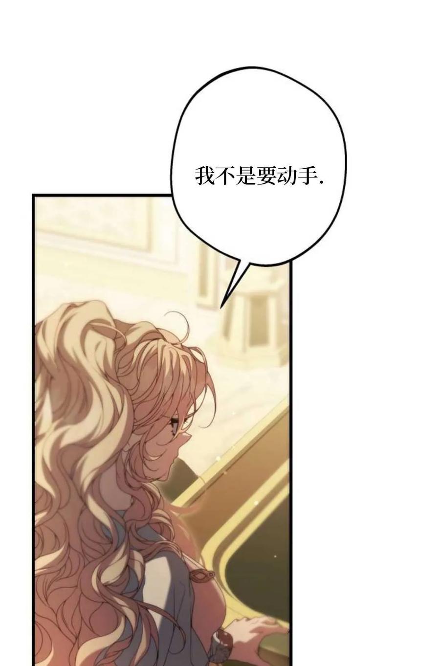 《废黜皇后玛丽亚》第02话 第51页