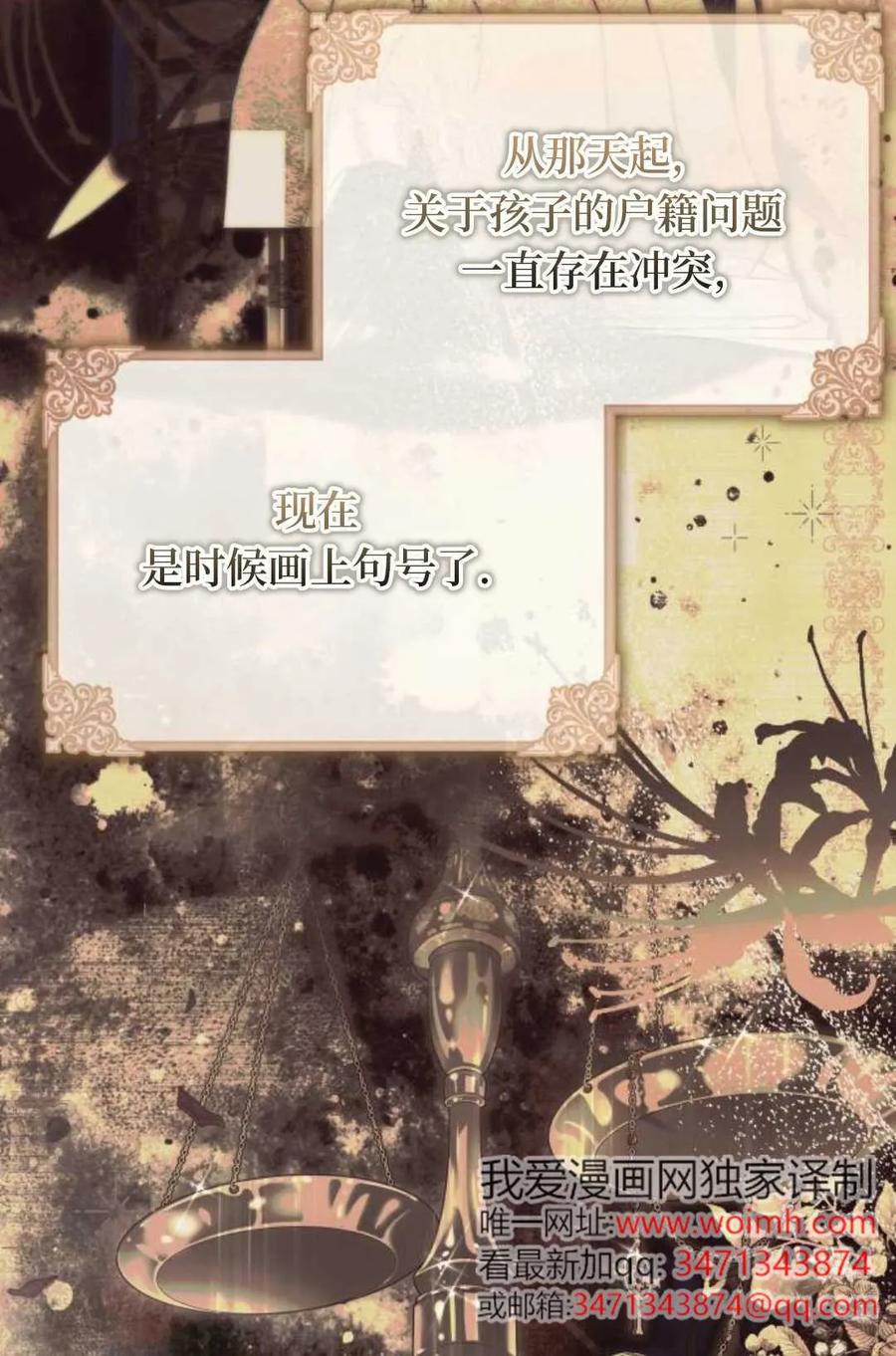 《废黜皇后玛丽亚》第02话 第54页