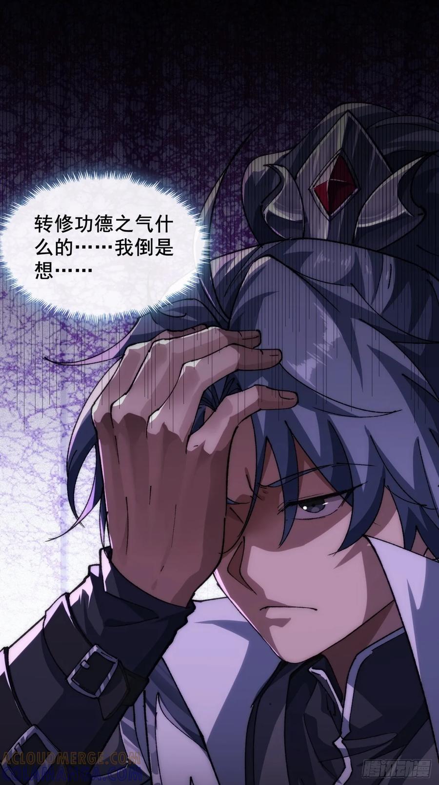 《速通修仙》卧底 第13页