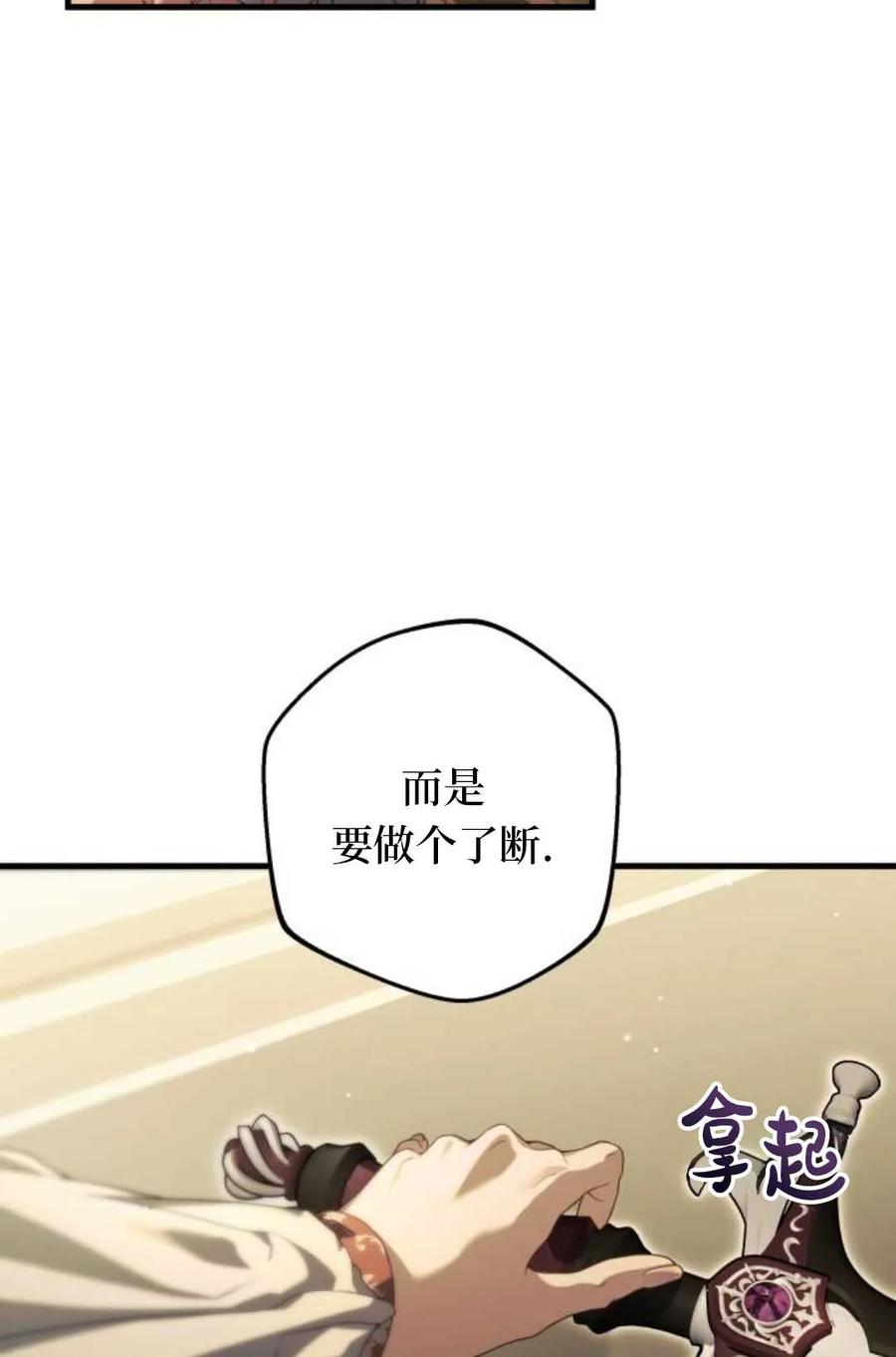 《废黜皇后玛丽亚》第02话 第52页