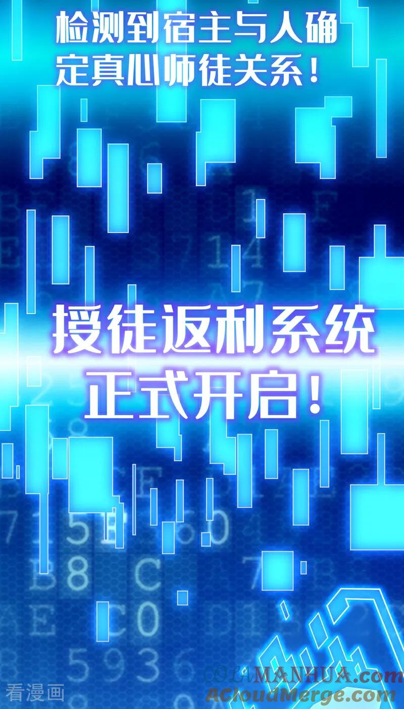 弟子修炼，我躺平！ 序章 第9页