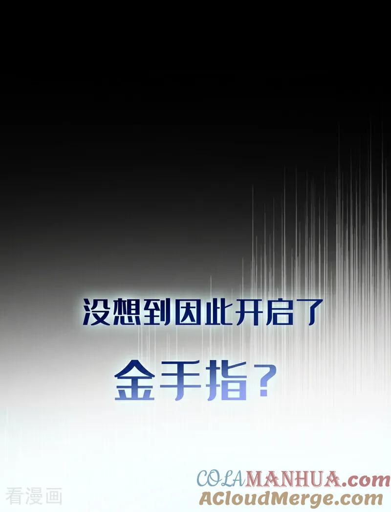 弟子修炼，我躺平！ 序章 第7页