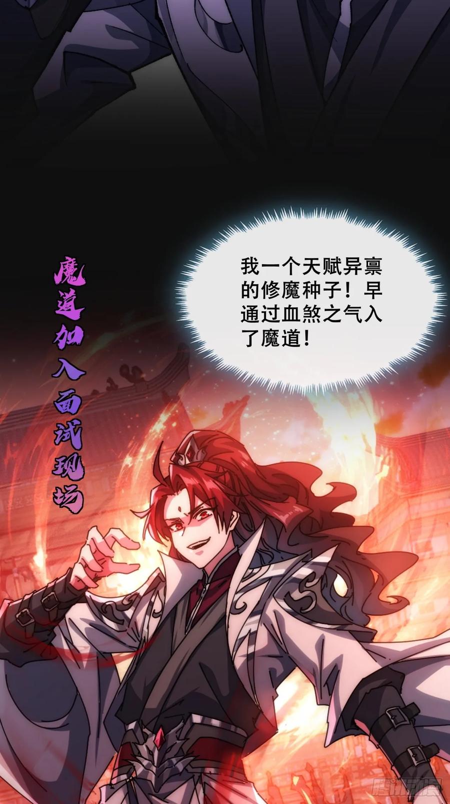 《速通修仙》卧底 第14页