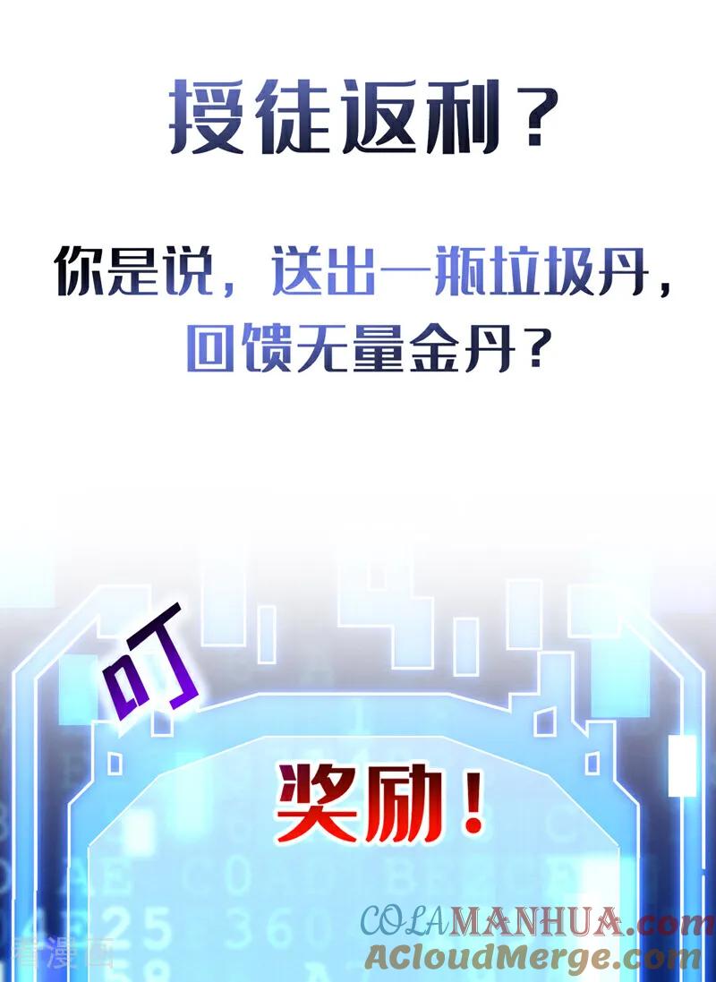 弟子修炼，我躺平！ 序章 第11页