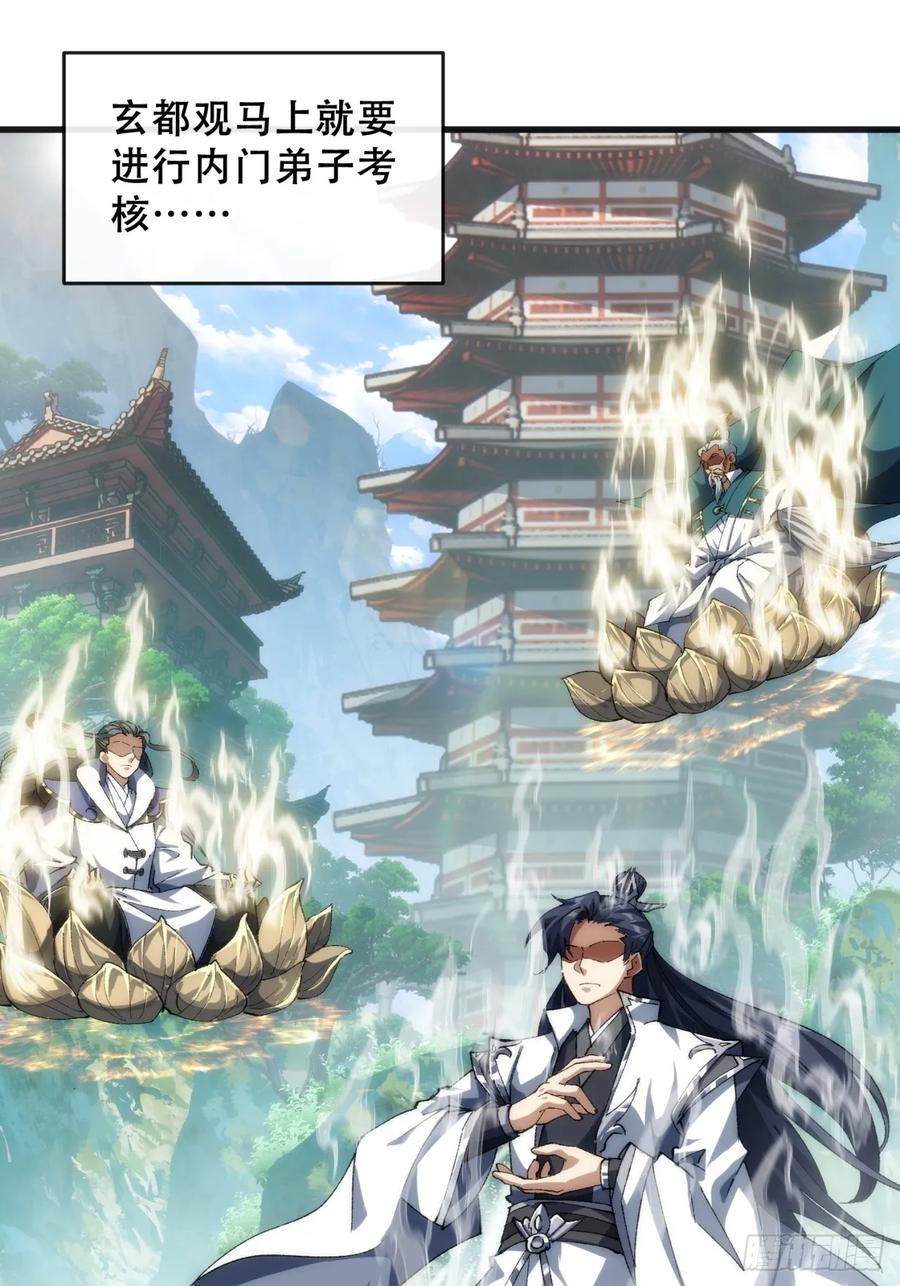 《速通修仙》卧底 第18页