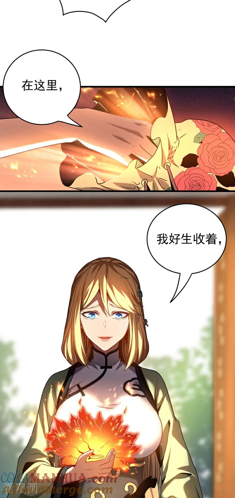 弟子修炼，我躺平！ 第18话 谁敢动她！ 第29页