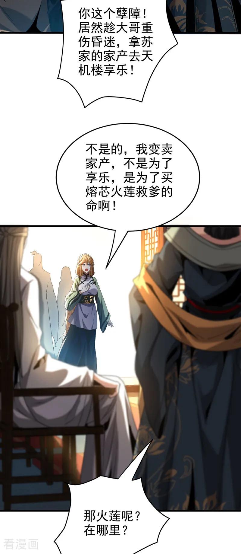 弟子修炼，我躺平！ 第18话 谁敢动她！ 第28页