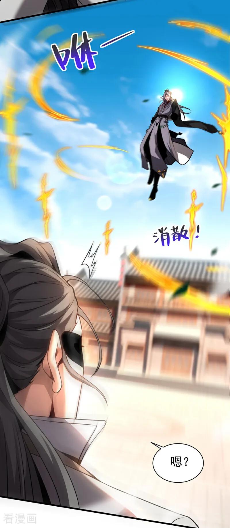 弟子修炼，我躺平！ 第18话 谁敢动她！ 第4页