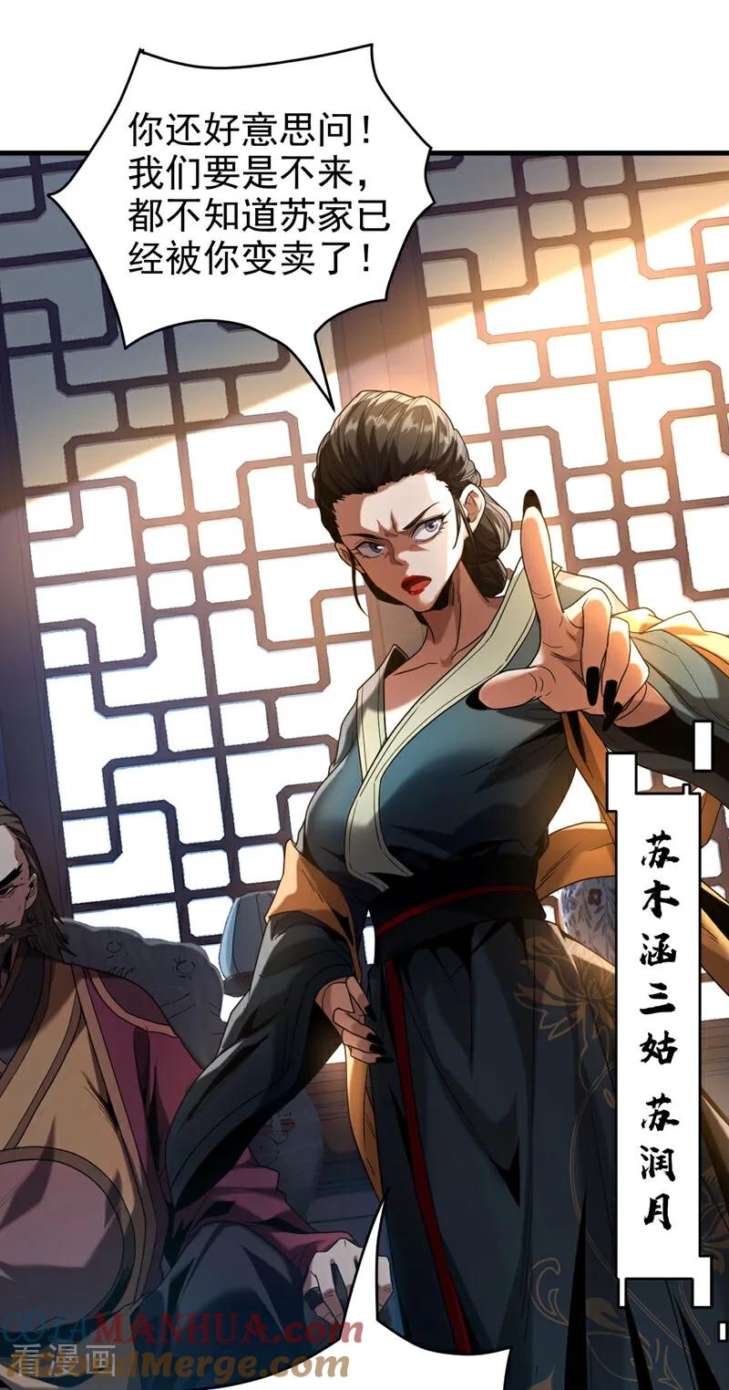 弟子修炼，我躺平！ 第18话 谁敢动她！ 第27页