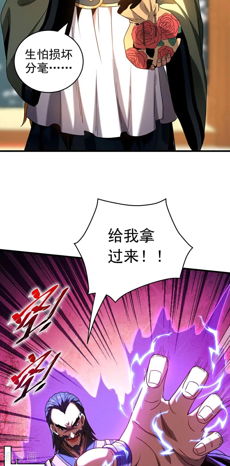 弟子修炼，我躺平！ 第18话 谁敢动她！ 第30页