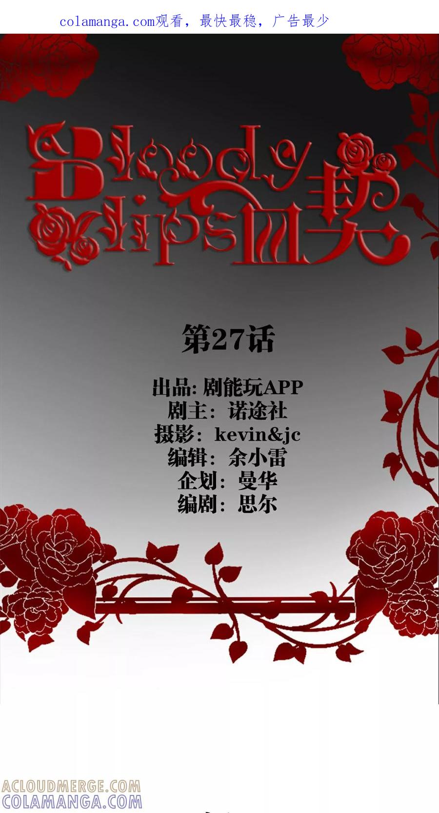 《bloody-lips 血契》第27话 第1页