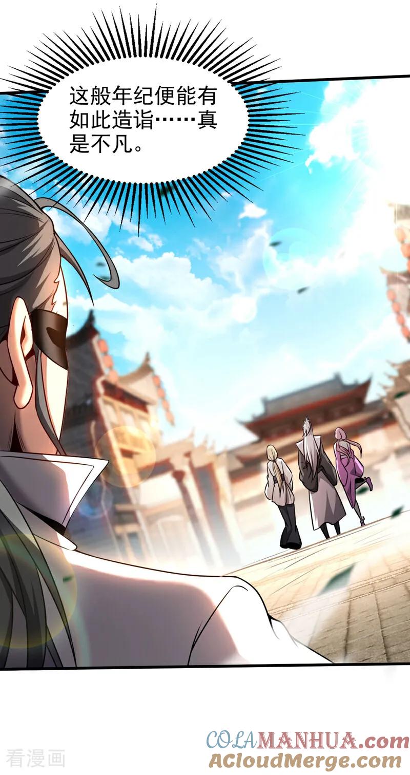 弟子修炼，我躺平！ 第18话 谁敢动她！ 第11页