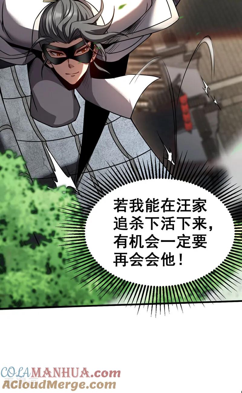 弟子修炼，我躺平！ 第18话 谁敢动她！ 第13页