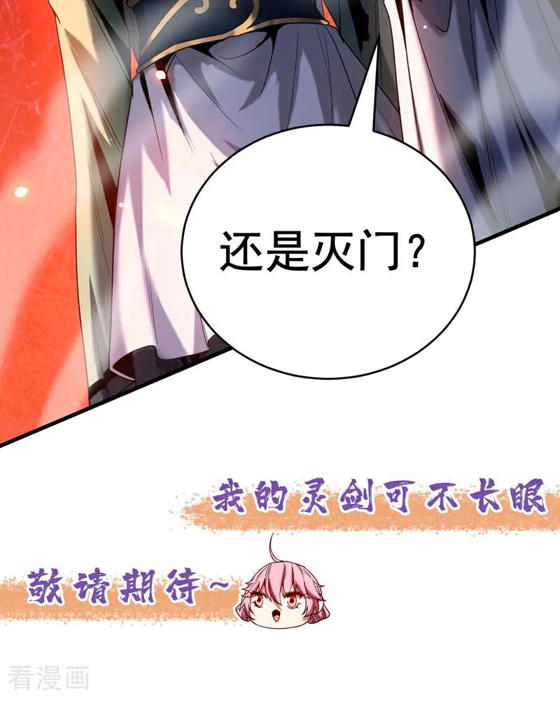 弟子修炼，我躺平！ 第18话 谁敢动她！ 第42页