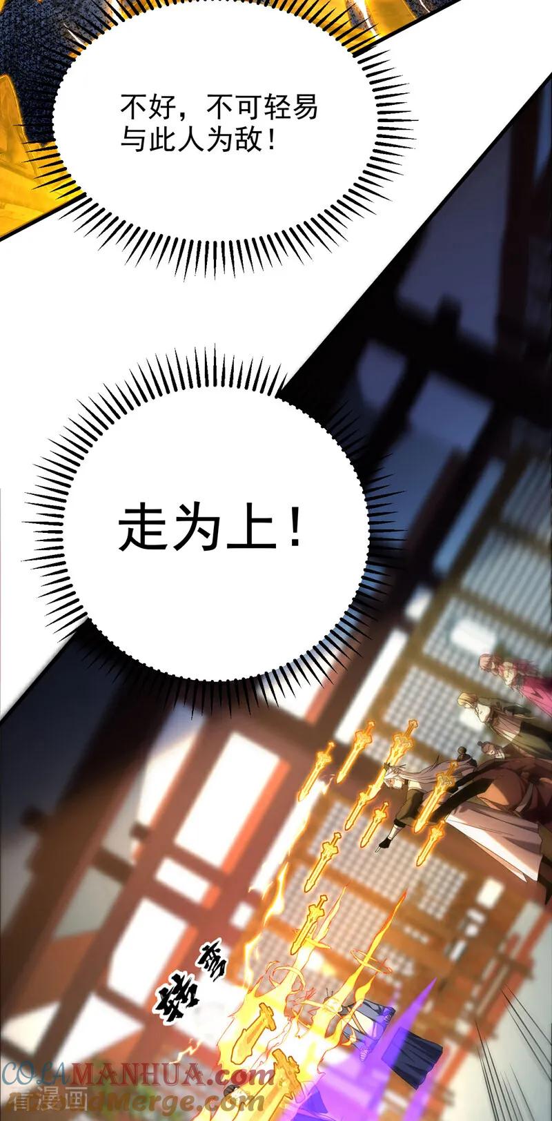 弟子修炼，我躺平！ 第18话 谁敢动她！ 第35页