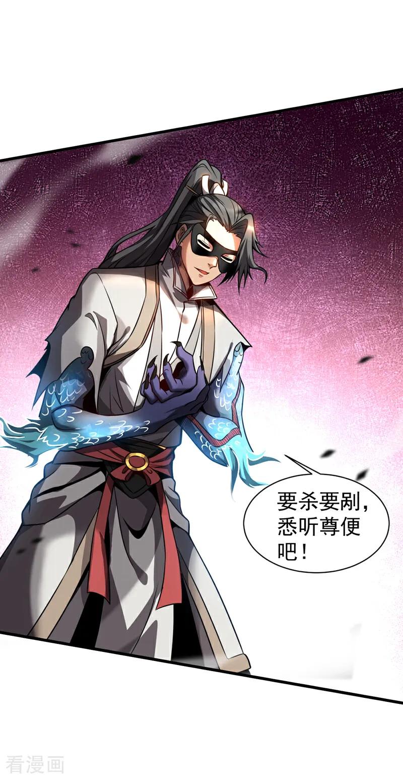 弟子修炼，我躺平！ 第18话 谁敢动她！ 第2页