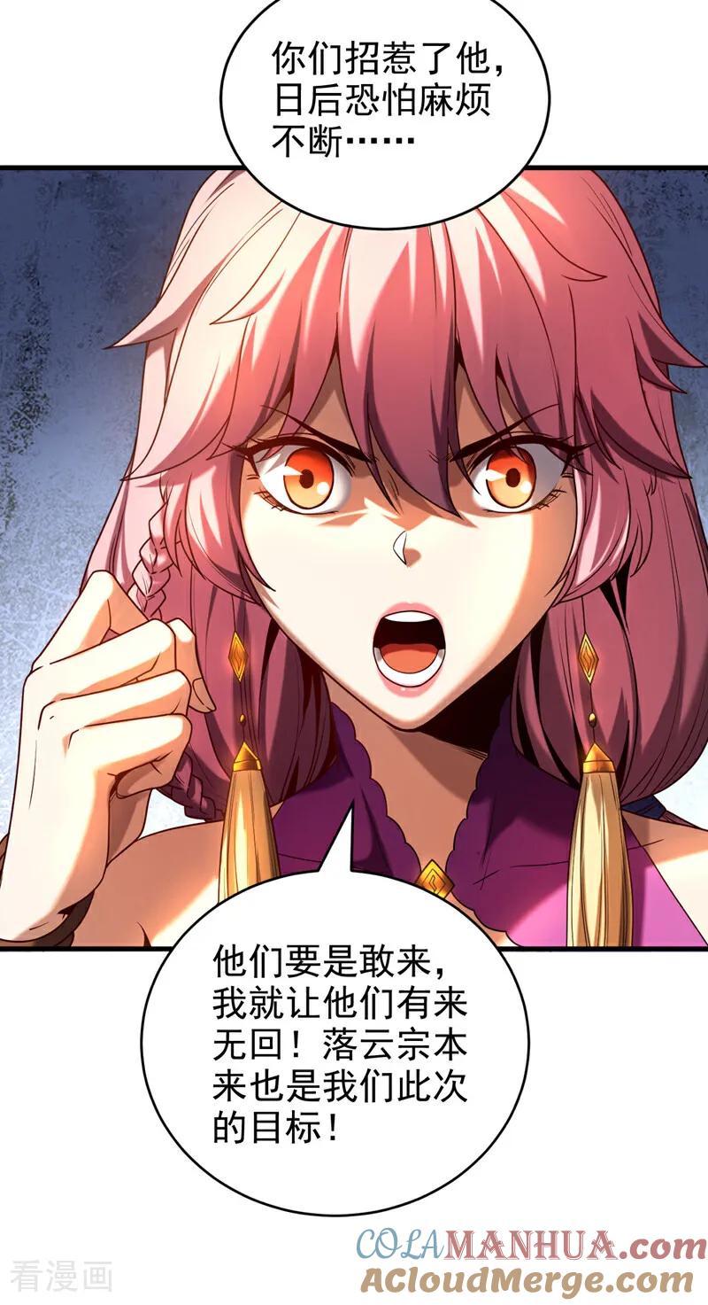 弟子修炼，我躺平！ 第18话 谁敢动她！ 第17页