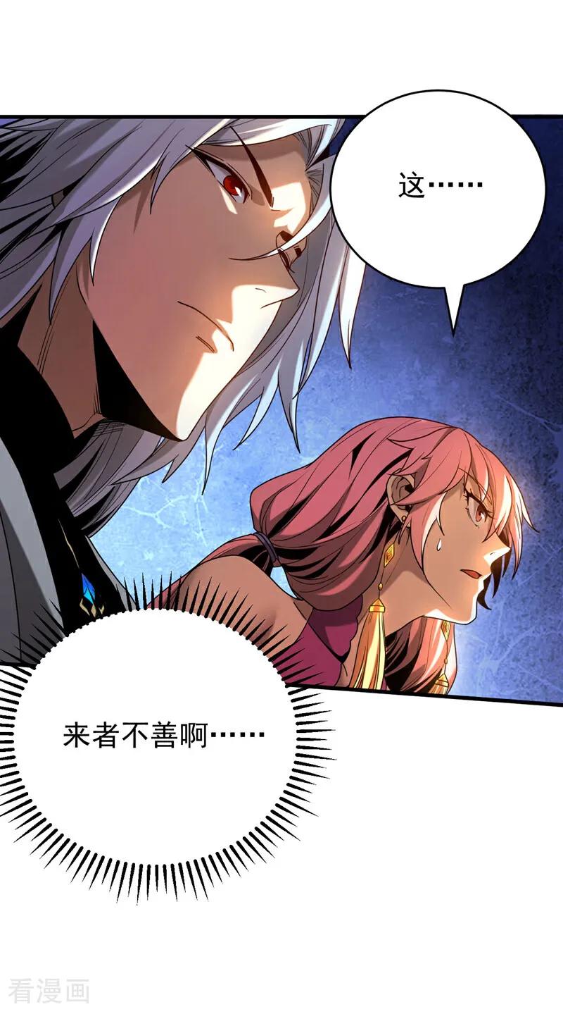 弟子修炼，我躺平！ 第18话 谁敢动她！ 第26页