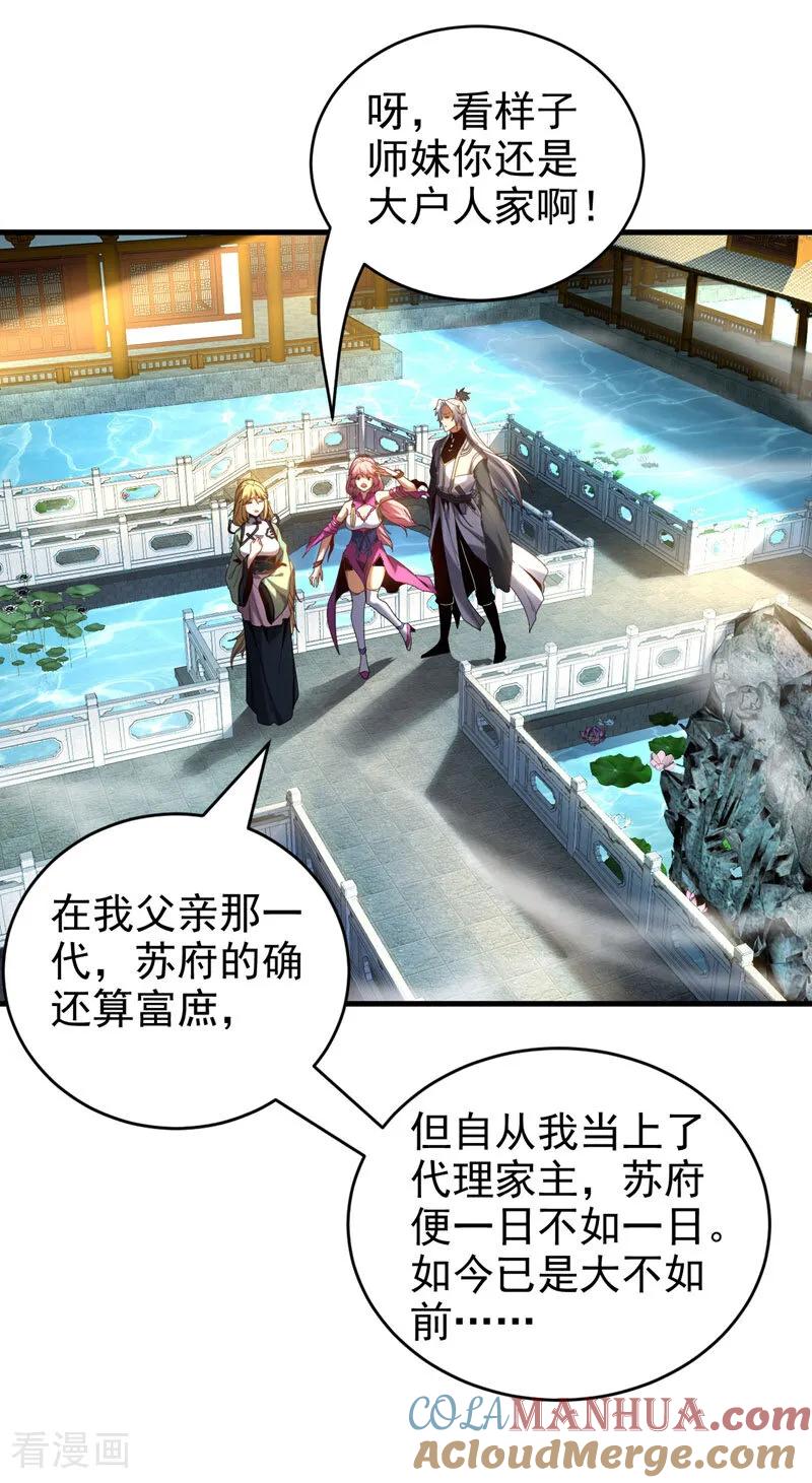 弟子修炼，我躺平！ 第18话 谁敢动她！ 第15页