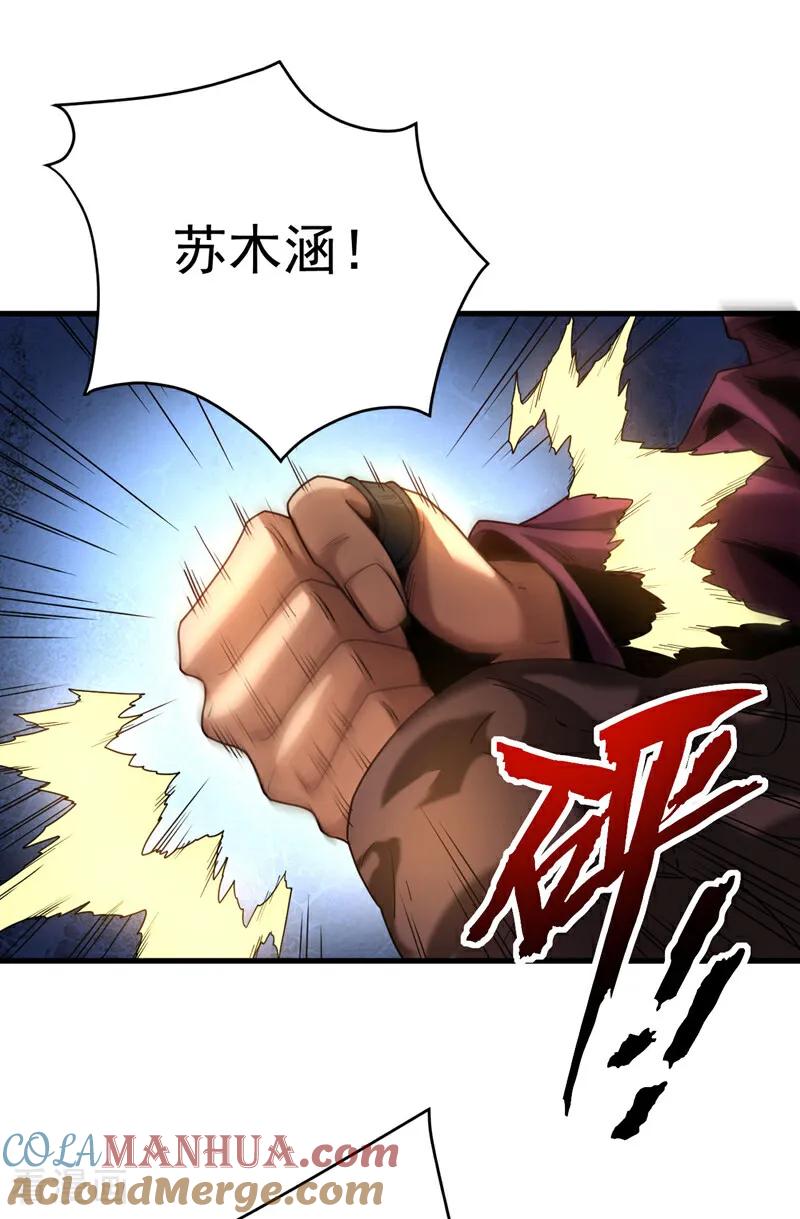 弟子修炼，我躺平！ 第18话 谁敢动她！ 第21页