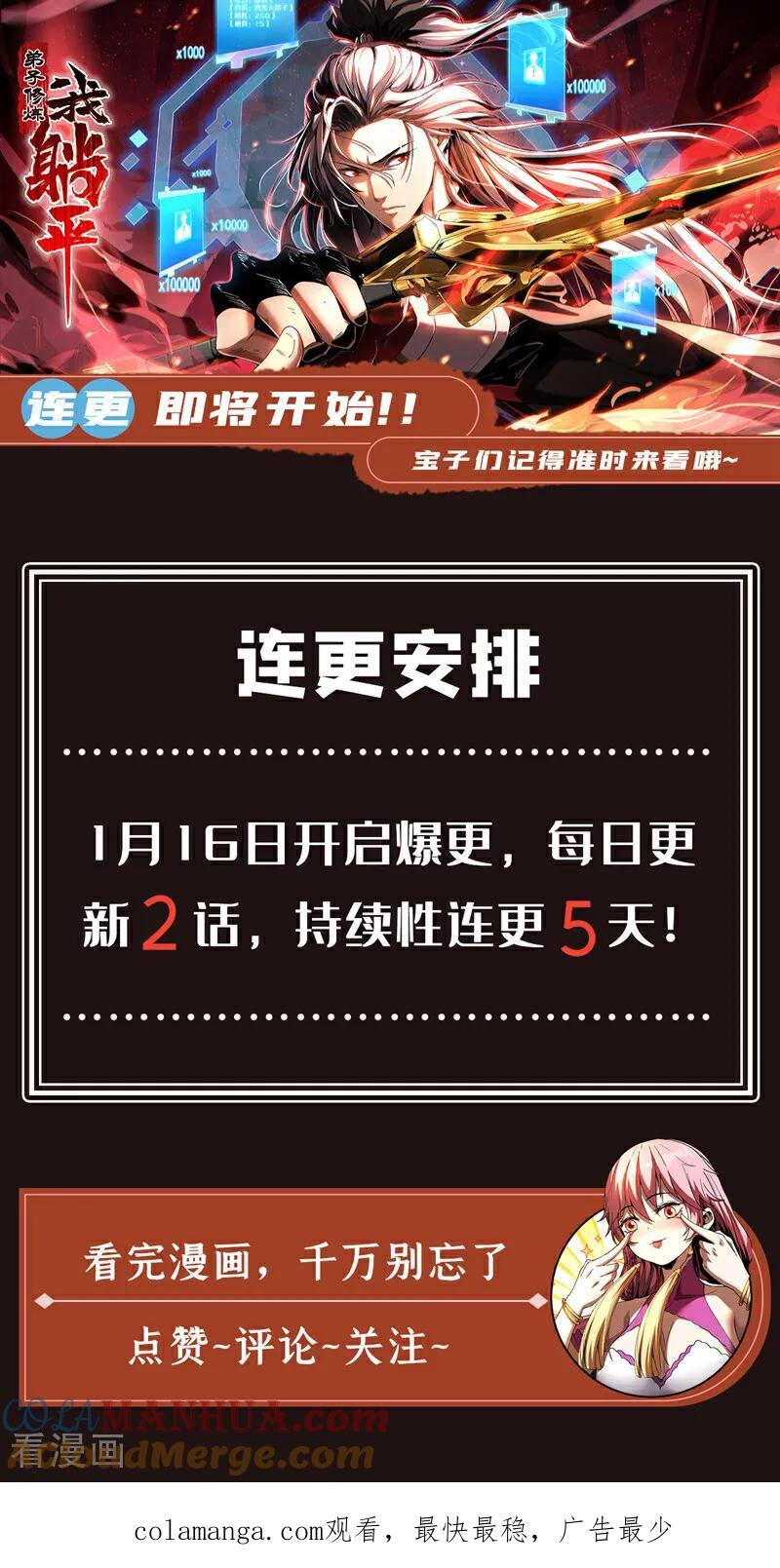 弟子修炼，我躺平！ 第18话 谁敢动她！ 第43页
