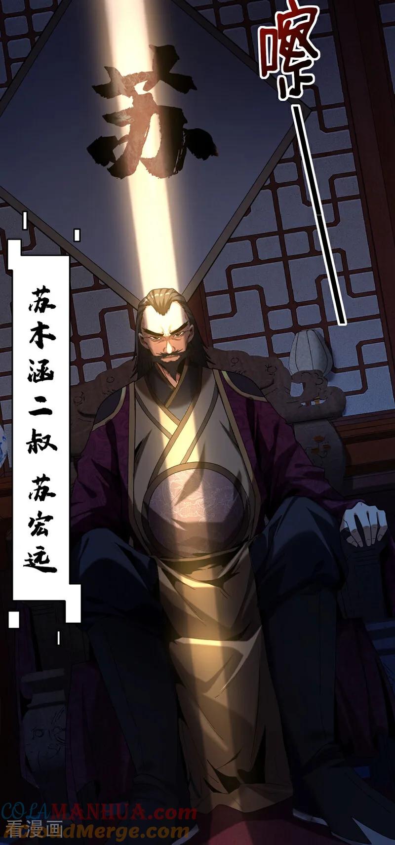弟子修炼，我躺平！ 第18话 谁敢动她！ 第19页