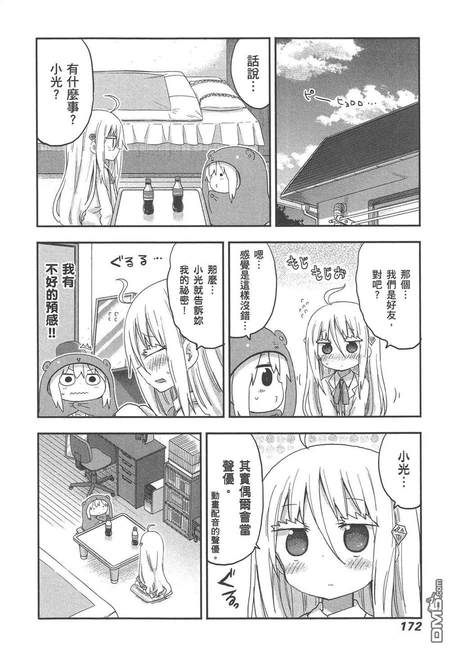 《干物妹小埋》第12卷 第174页