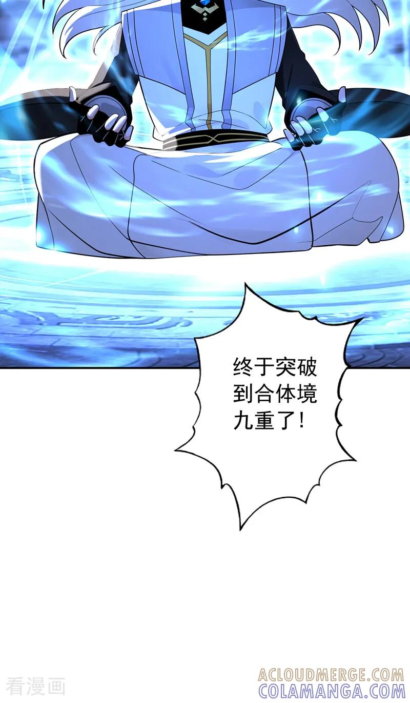 弟子修炼，我躺平！ 第207话 下界历练 第13页