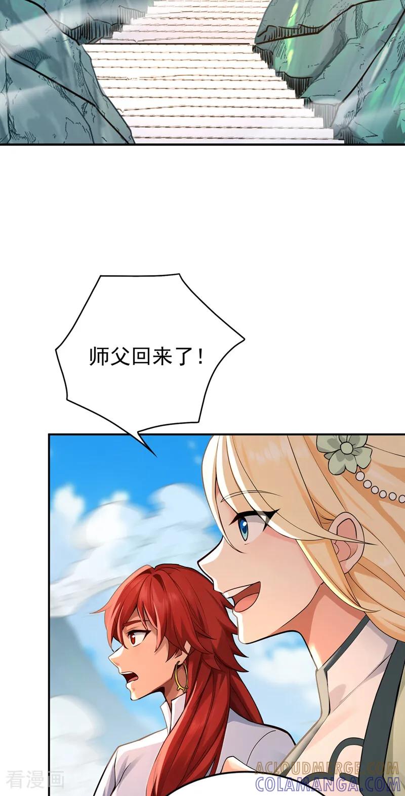 弟子修炼，我躺平！ 第207话 下界历练 第3页