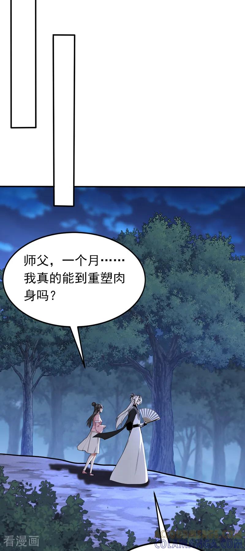 弟子修炼，我躺平！ 第207话 下界历练 第27页