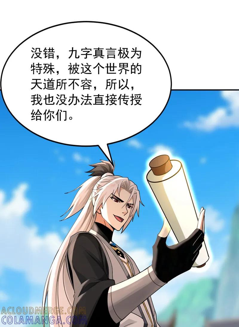 弟子修炼，我躺平！ 第207话 下界历练 第7页