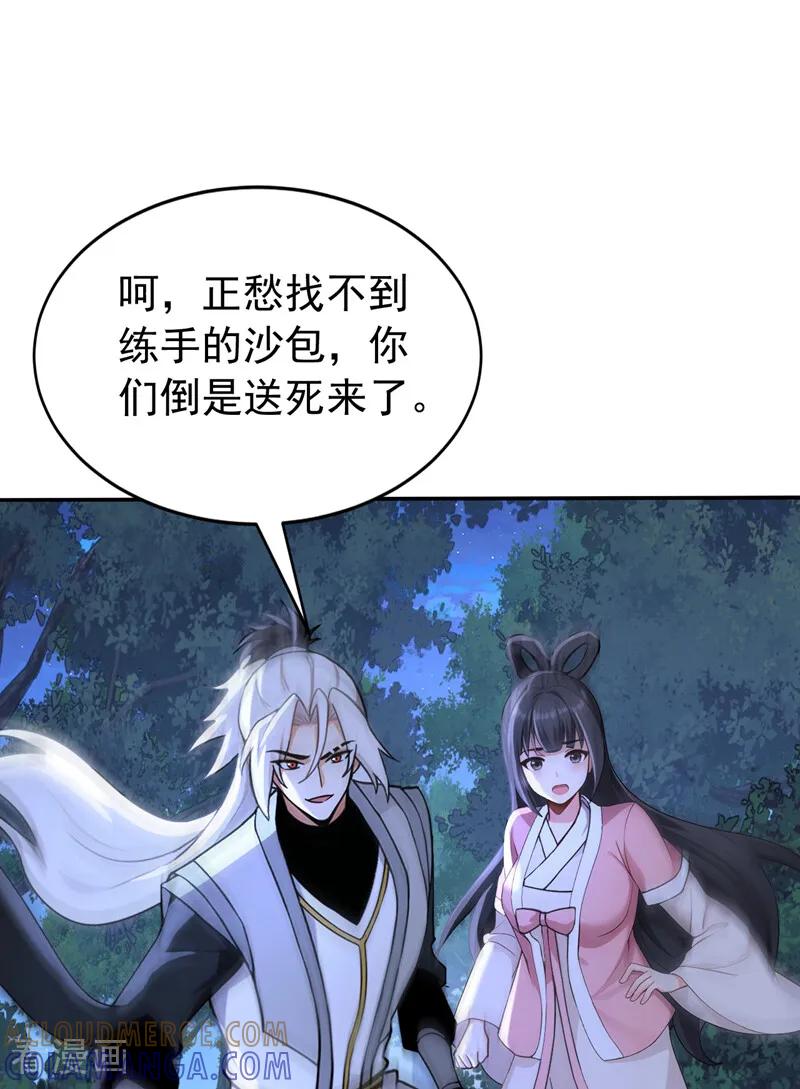 弟子修炼，我躺平！ 第207话 下界历练 第33页