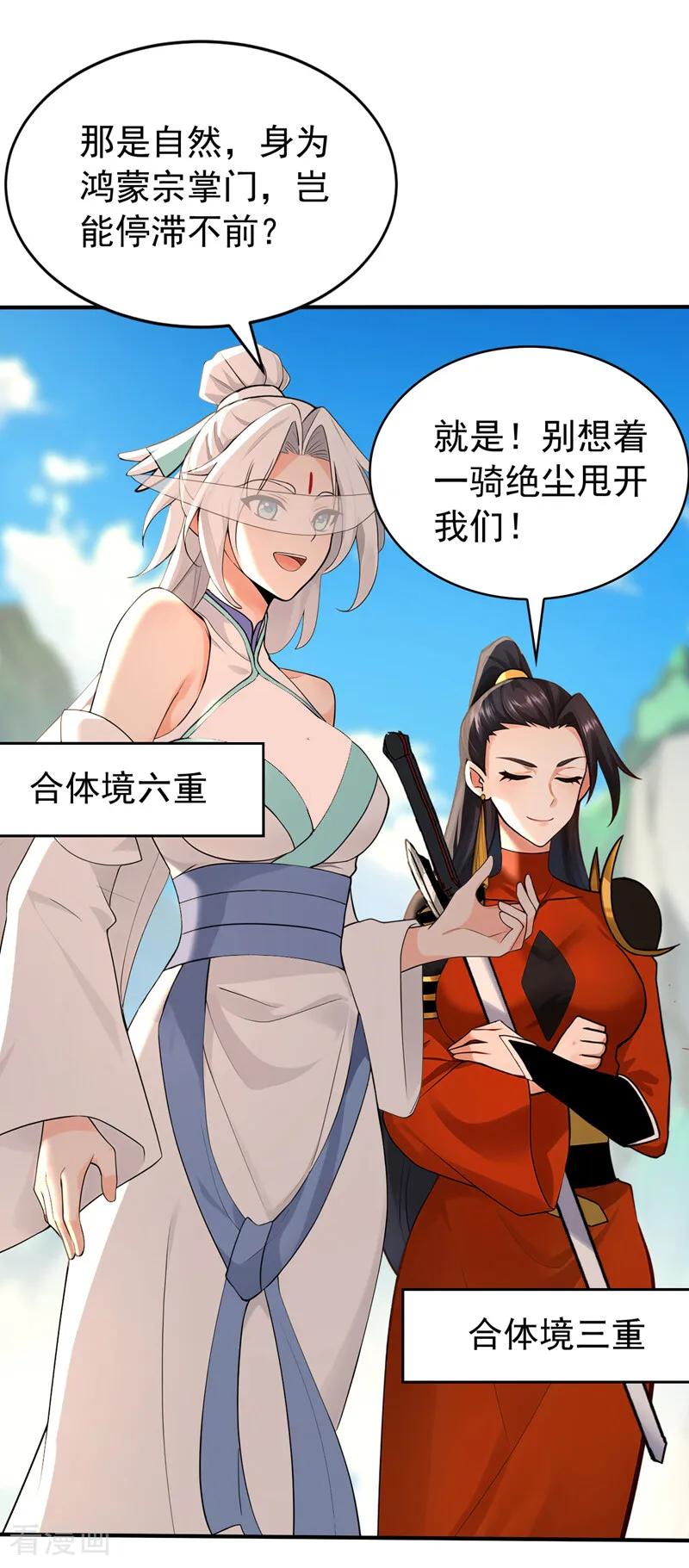 弟子修炼，我躺平！ 第207话 下界历练 第18页