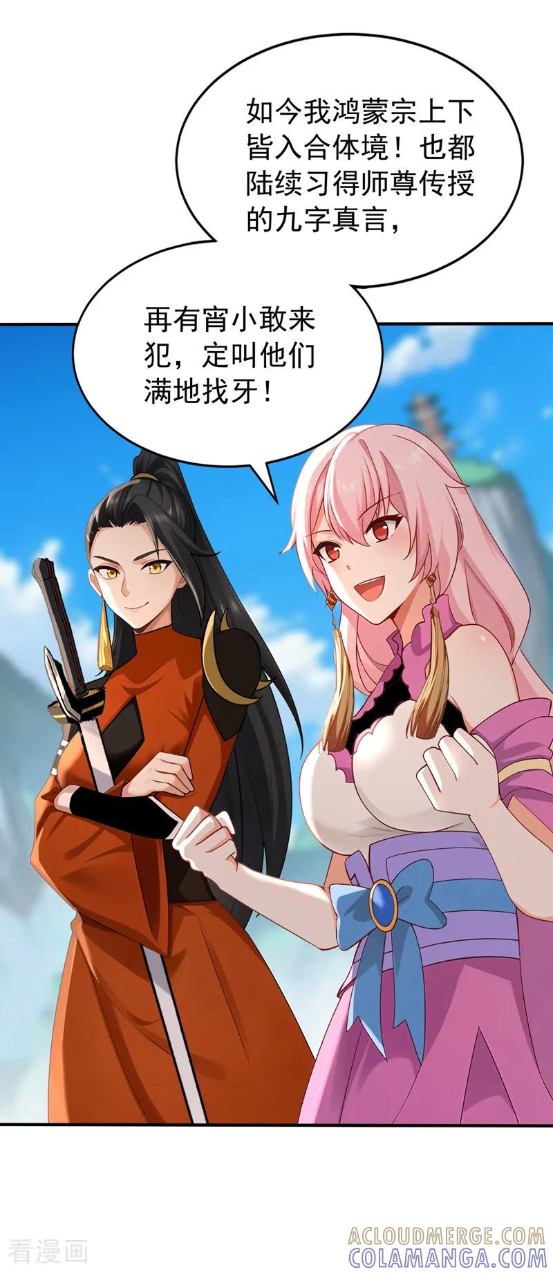 弟子修炼，我躺平！ 第207话 下界历练 第19页