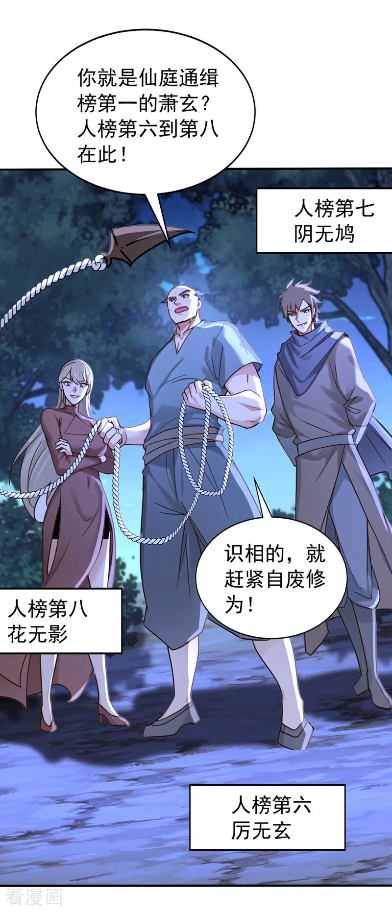 弟子修炼，我躺平！ 第207话 下界历练 第32页