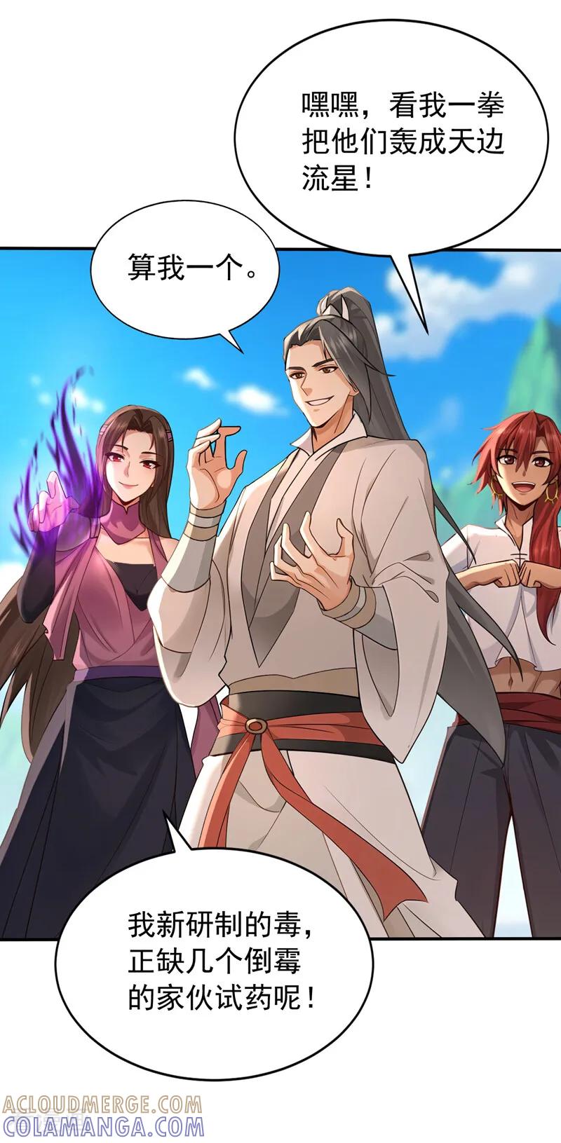 弟子修炼，我躺平！ 第207话 下界历练 第21页