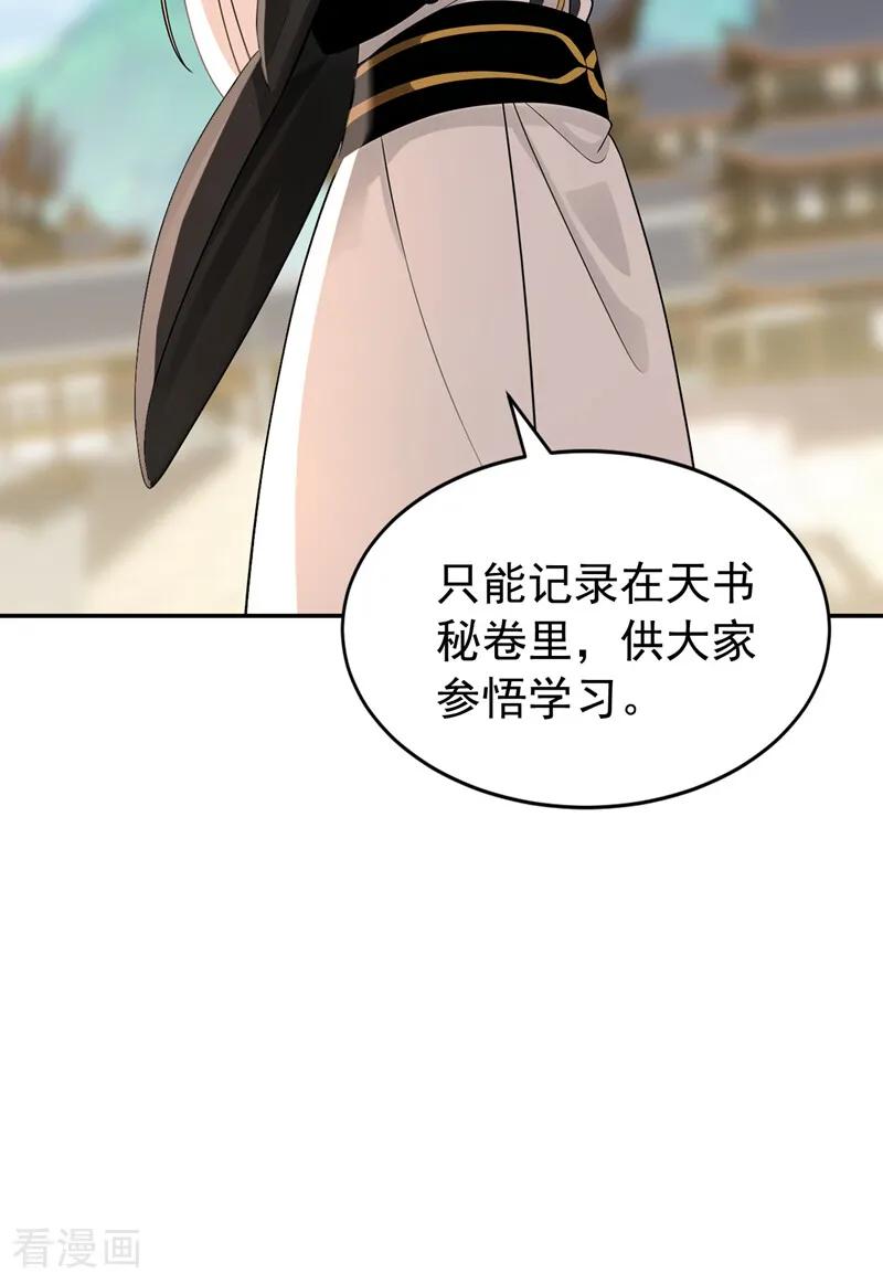 弟子修炼，我躺平！ 第207话 下界历练 第8页